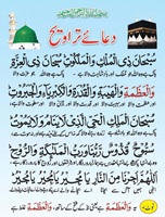 Dua e Taraweeh